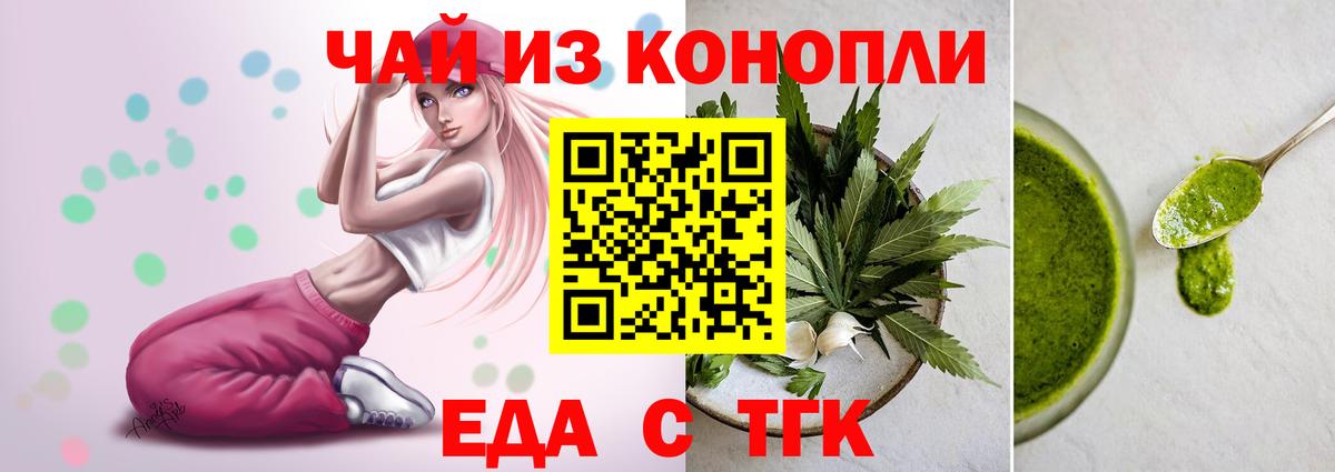 Еда ТГК конопля Гусь-Хрустальный