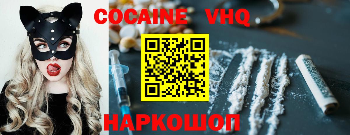 КОКАИН VHQ Гусь-Хрустальный