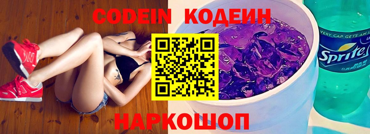 Гусь-Хрустальный  Кодеиновый сироп Lean Purple Drank  Вход с VPN 