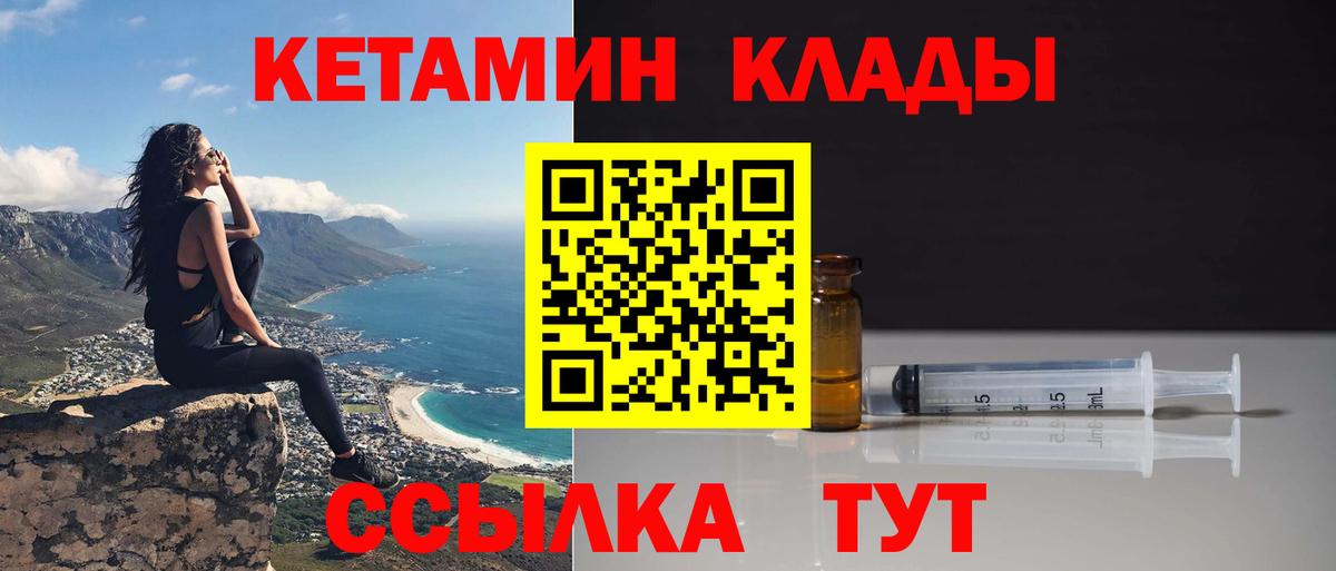 Кетамин ketamine  Вход с VPN  Гусь-Хрустальный 