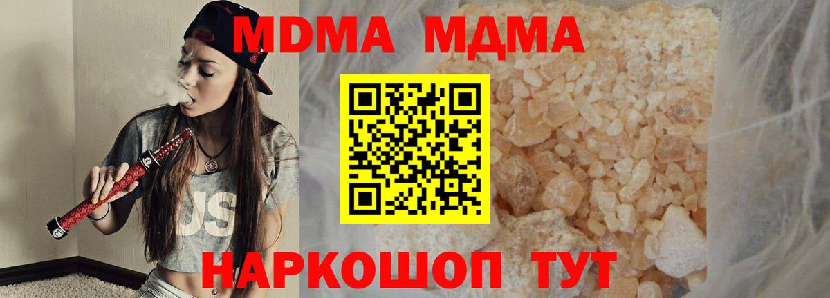 MDMA кристаллы Гусь-Хрустальный